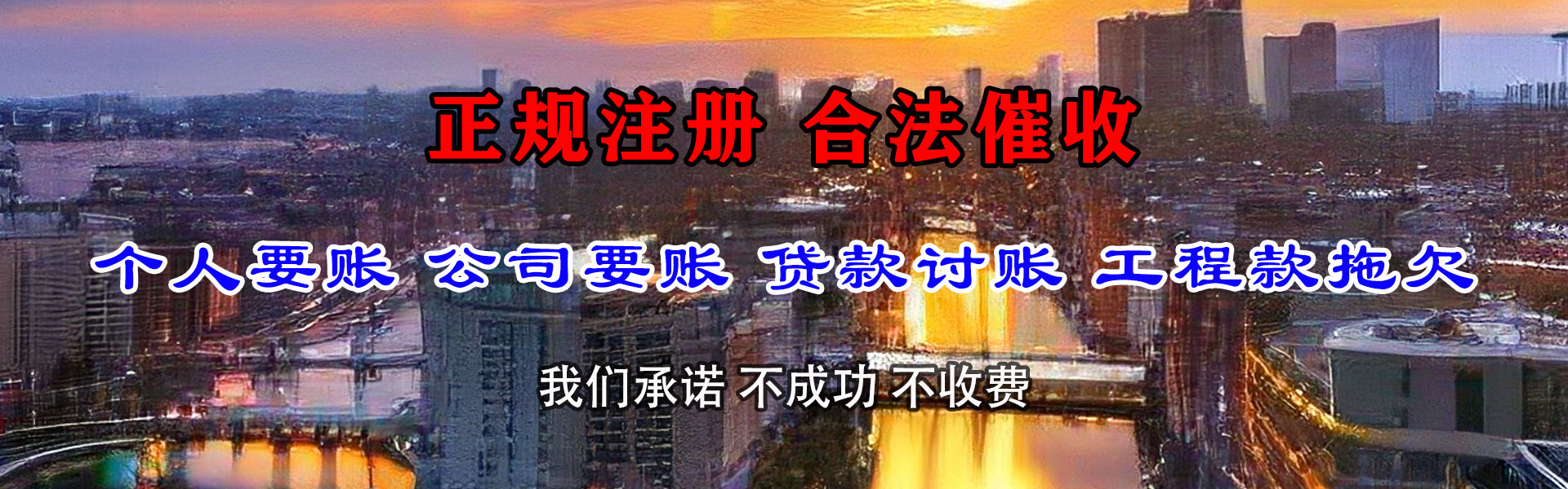 海东清债公司