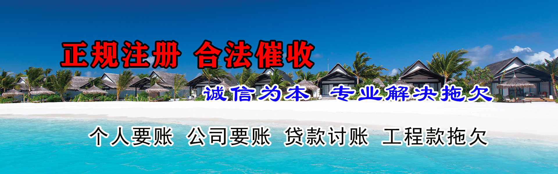海东清债公司